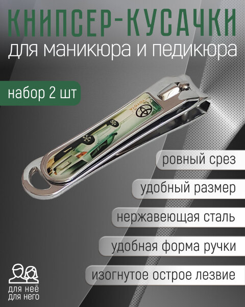 Кусачки для ногтей, набор 2 шт "Марки авто" AUDI (2) Л7242A