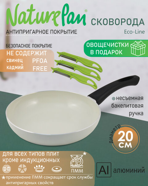 Сковорода с антипригарным керамическим покрытием, d20см, набор овощечисток в ПОДАРОК, NaturePan Еco-Line