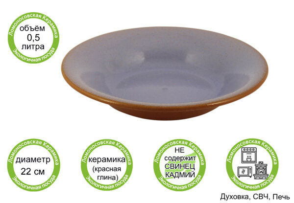 Тарелка глубокая d22см,v0,5л, h4,5см (сиреневый) (4) (16) 2ТС-22 (Promo)