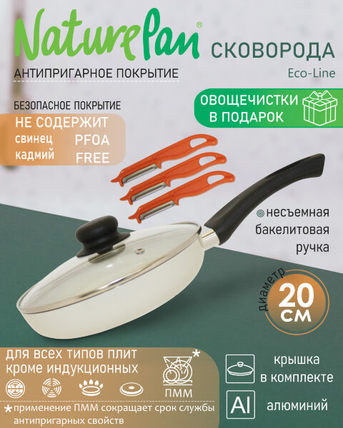 Сковорода с крышкой, с антипригарным керамическим покрытием, d20см, набор овощечисток в ПОДАРОК, NaturePan Eco-Line