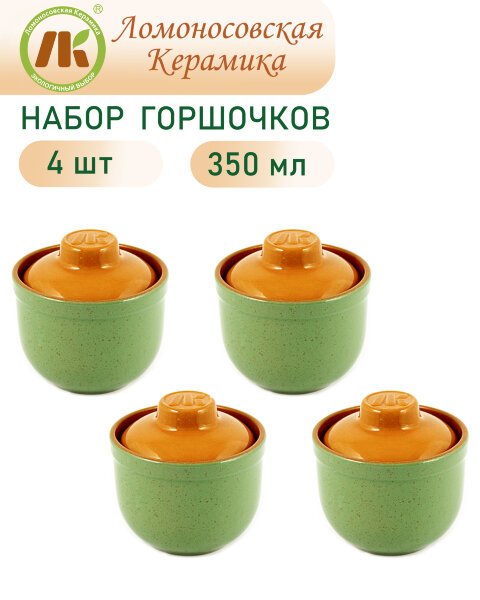 Горшочки для запекания в духовке, форма для выпечки, жульена, 350мл "ColorLife" набор 4шт, керамика