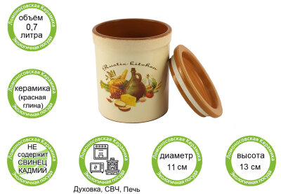 Банка для хранения продуктов d11см, h13см, v0,7л (8) 1РДБ-2 (Promo)