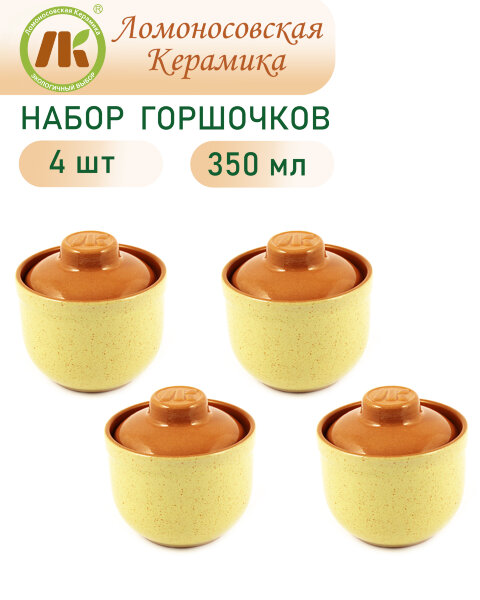 Горшочки для запекания в духовке, форма для выпечки, жульена, 350мл "ColorLife" набор 4шт, керамика