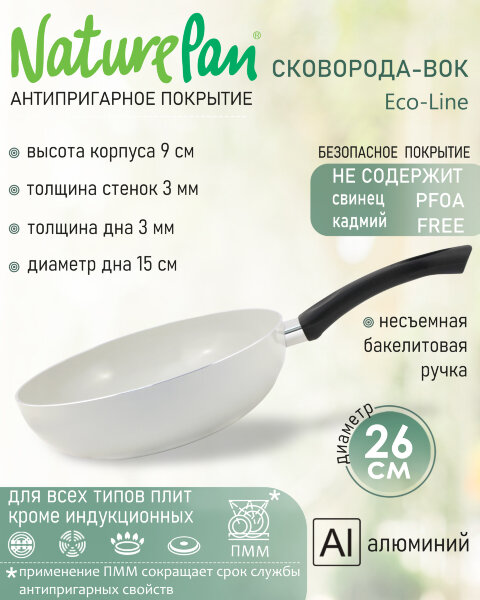 Сковорода-Вок с антипригарным керамическим покрытием, d26см, NaturePan Eco-Line