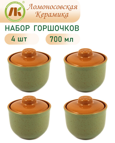 Горшочки для запекания в духовке, форма для выпечки, жульена, 0,7л "ColorLife" набор 4шт, керамика