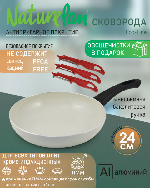 Сковорода с антипригарным керамическим покрытием, d24см, набор овощечисток в ПОДАРОК, NaturePan Eco-Line