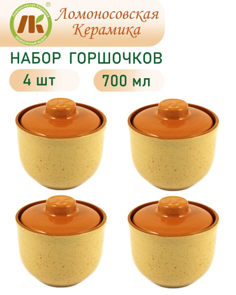 Горшочки для запекания в духовке, форма для выпечки, жульена, 0,7л "ColorLife" набор 4шт, керамика