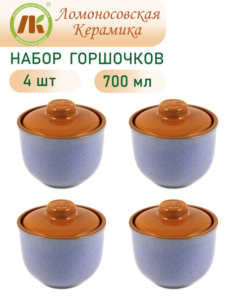 Горшочки для запекания в духовке, форма для выпечки, жульена, 0,7л "ColorLife" набор 4шт, керамика