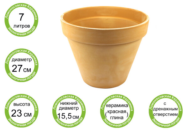 Цветочный горшок "Стандарт" d27см, h23см, 7л (6) 1ЦС-27Promo