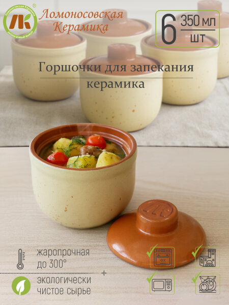 Набор из 6-ти горшочков "Ломоносовский" 0,35л (желтый) 1ГЛЖ-1Н6  1ГЛЖ-1Н6