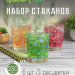 Набор стаканов низких "Confetti Mix" (гладкий) 6шт, 250мл СКо-Н6