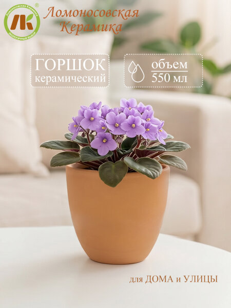 Цветочный горшок "Конус терракот" d11см, h10см, 550 мл (4) 1ЦКоТ-11