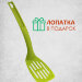 Сковорода с антипригарным покрытием, d24см, лопатка в ПОДАРОК, NaturePan Basic