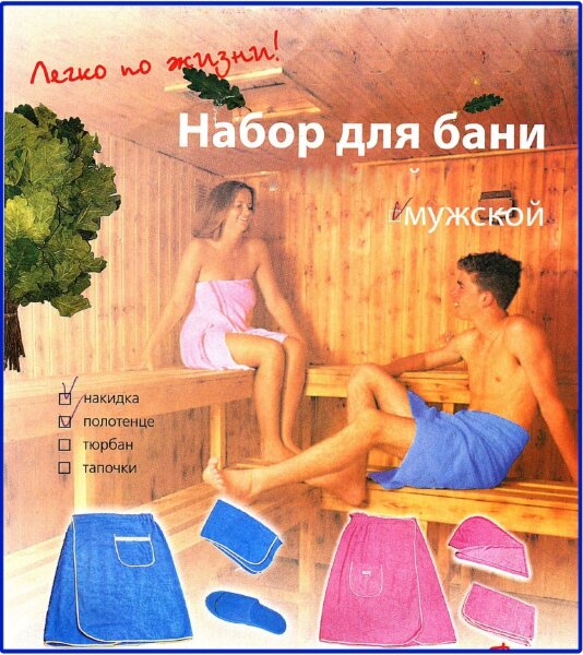 Комплект для бани мужской, голубой (накидка, полотенце) (9) SK252