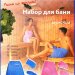 Комплект для бани мужской, голубой (накидка, полотенце) (9) SK252