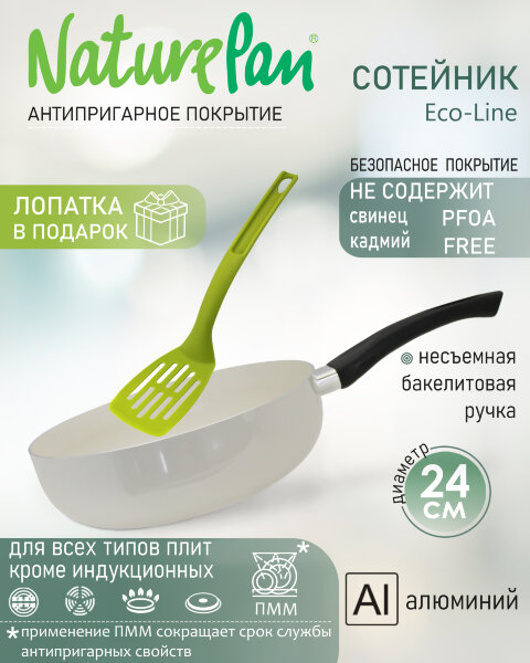 Сотейник с антипригарным керамическим покрытием d24см, лопатка в ПОДАРОК, NaturePan Eco-Line