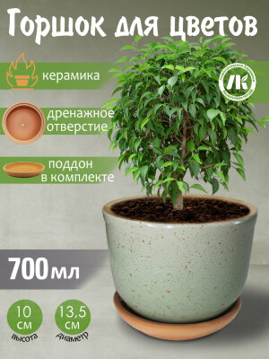 Горшок для цветов с поддоном "Ломоносовский" (зеленый) d12см, h10см, 0,7л, керамика