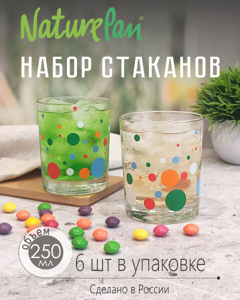 Набор стаканов низких "Bubbles Green" (гладкий) 6шт, 250мл СБ-ЗН6