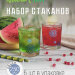 Набор стаканов низких "Candy Blue" (гладкий) 6шт, 250мл СКа-СН6