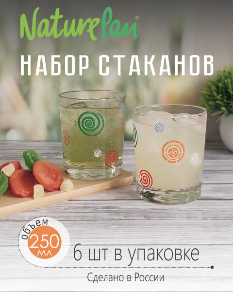 Набор стаканов низких "Candy Green" (гладкий) 6шт, 250мл СКа-ЗН6