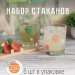 Набор стаканов низких "Candy Green" (гладкий) 6шт, 250мл СКа-ЗН6