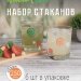 Набор стаканов низких "Candy Green" (гладкий) 6шт, 250мл СКа-ЗН6