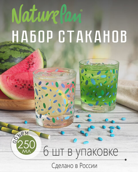 Набор стаканов низких "Confetti Blue" (гладкий) 6шт, 250мл СКо-СН6