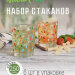 Набор стаканов низких "Confetti Green" (гладкий) 6шт, 250мл СКо-ЗН6