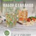 Набор стаканов низких "Confetti Green" (гладкий) 6шт, 250мл СКо-ЗН6