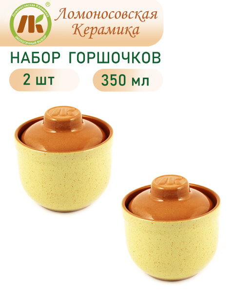 Горшочки для запекания в духовке, форма для выпечки, жульена, 350мл "ColorLife" набор 2шт, керамика