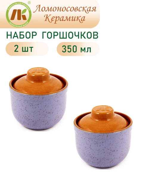 Горшочки для запекания в духовке, форма для выпечки, жульена, 350мл "ColorLife" набор 2шт, керамика