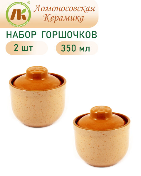 Горшочки для запекания в духовке, форма для выпечки, жульена, 350мл "ColorLife" набор 2шт, керамика
