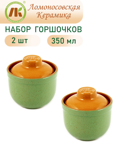 Горшочки для запекания в духовке, форма для выпечки, жульена, 350мл "ColorLife" набор 2шт, керамика