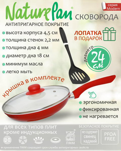 Сковорода с крышкой с антипригарным керамическим покрытием, d24см, лопатка в ПОДАРОК, NaturePan Modern