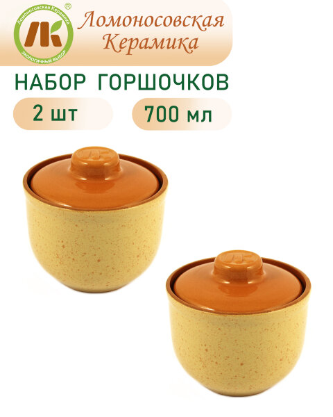 Горшочки для запекания в духовке, форма для выпечки, жульена, 0,7л "ColorLife" набор 2шт, керамика