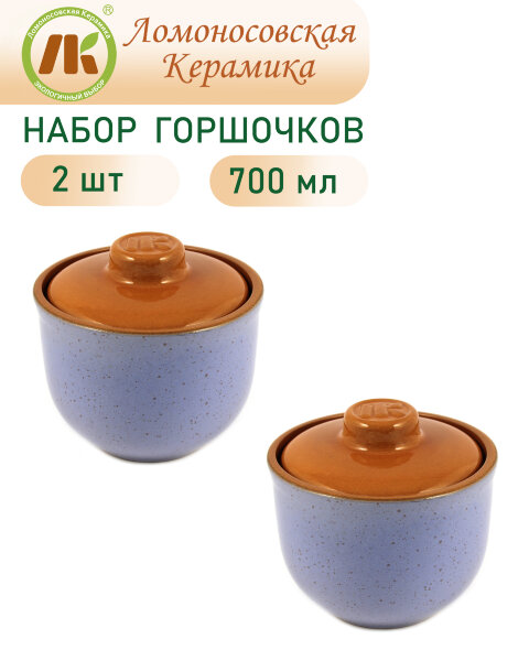 Горшочки для запекания в духовке, форма для выпечки, жульена, 0,7л "ColorLife" набор 2шт, керамика
