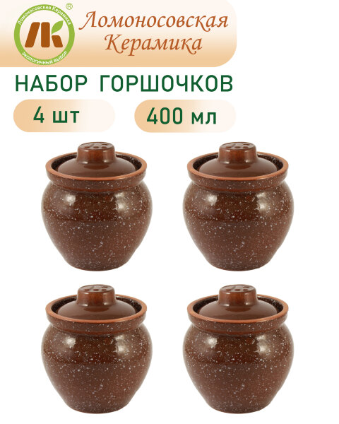 Горшочки для запекания в духовке, форма для выпечки, жульена, 0,4л "Мрамор" набор 4шт, керамика