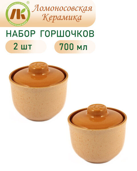 Горшочки для запекания в духовке, форма для выпечки, жульена, 0,7л "ColorLife" набор 2шт, керамика